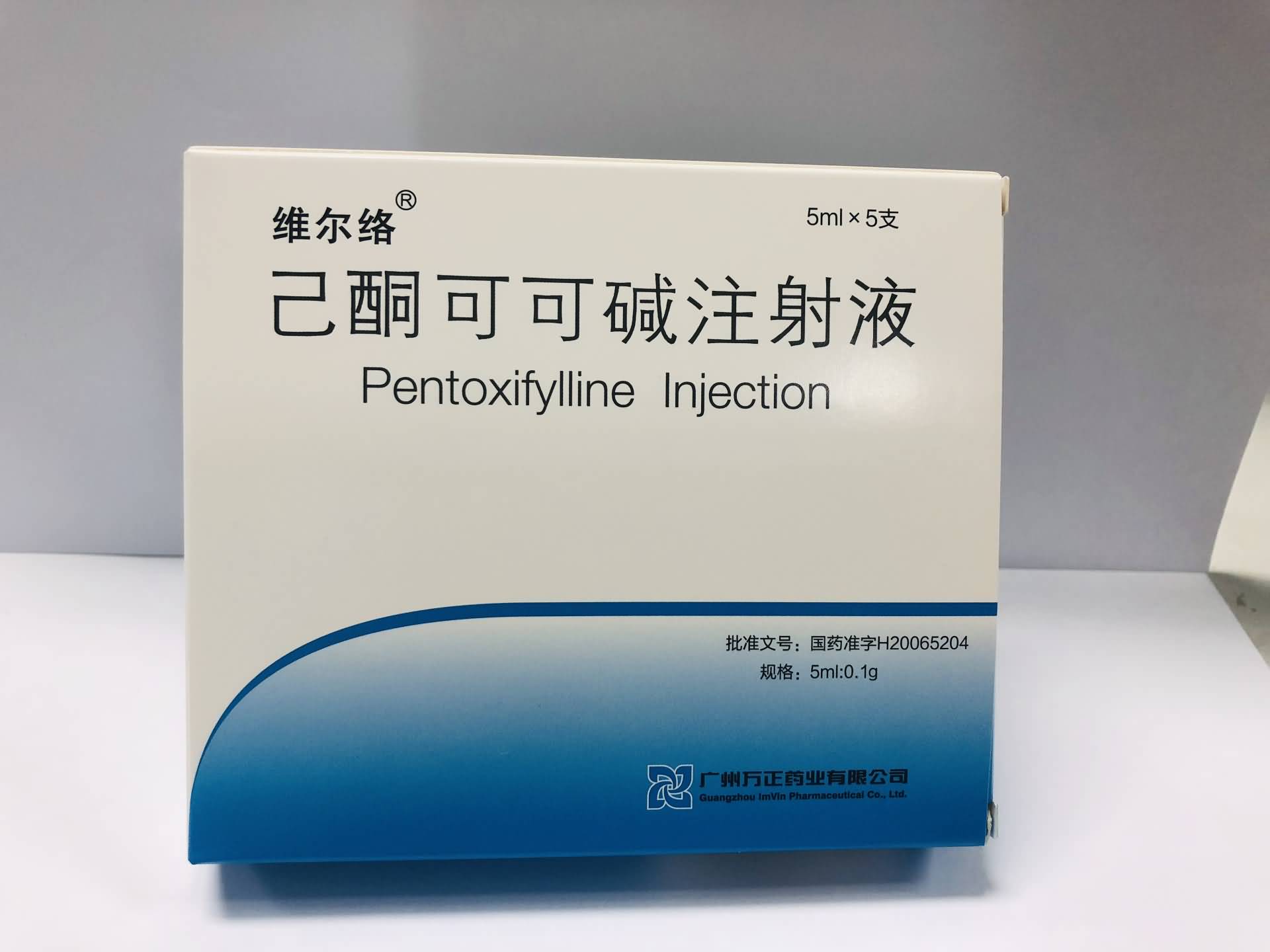 己酮可可碱注射液